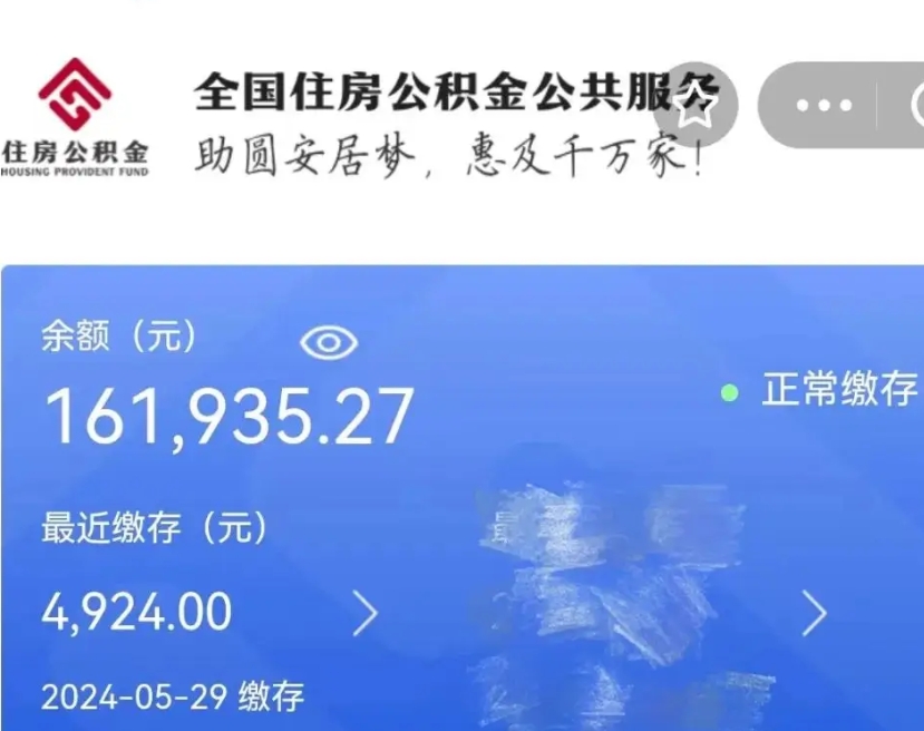新安住房公积金可以取出来用吗（住房公积金能取用吗）